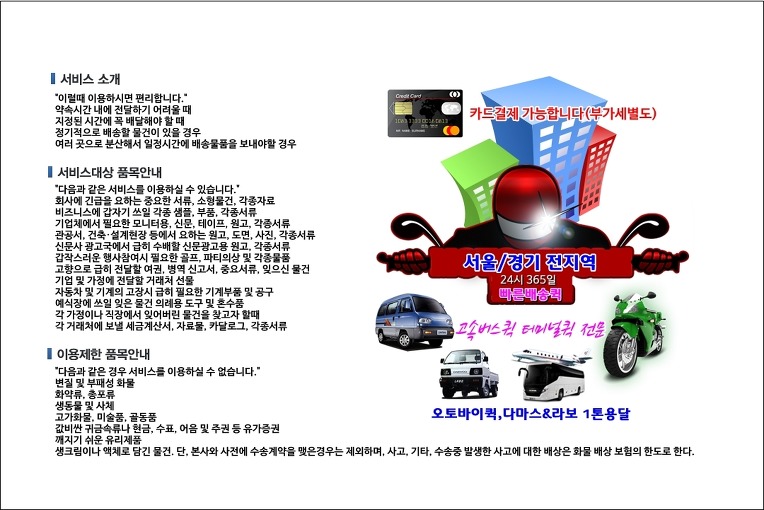 공덕동 퀵서비스 배차 시스템